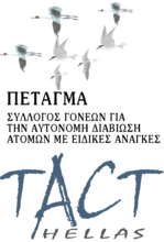 Λογότυπο για τo ΠΕΤΑΓΜΑ και την TACT