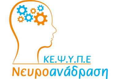 Λογότυπο Κέντρο Ψυχοκοινωνικής Υποστήριξης Παίδων & Ενηλίκων - Νευροανάδραση.