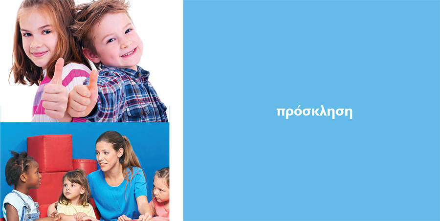 Αφίσα εκδήλωσης: Βελτιώνοντας τις γλωσσικές ικανότητες των παιδιών με γλωσσικές διαταραχές στην Κύπρο και την Ευρώπη.