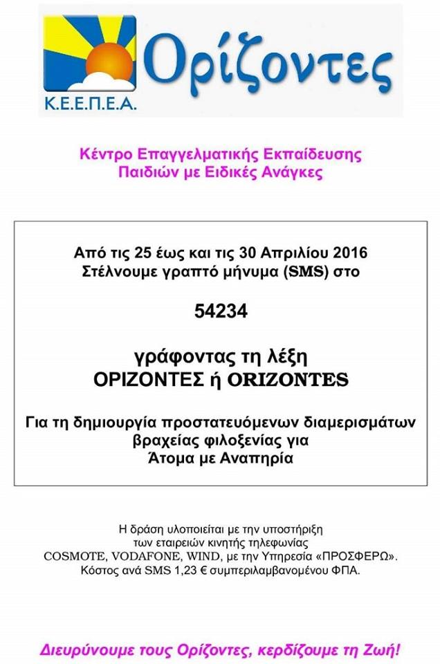 Στηρίξτε τη δημιουργία Προστατευόμενων Διαμερισμάτων για άτομα με Αναπηρία.