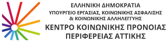 Λογότυπο του Κέντρου Κοινωνικής Πρόνοιας Περιφέρειας Αττικής