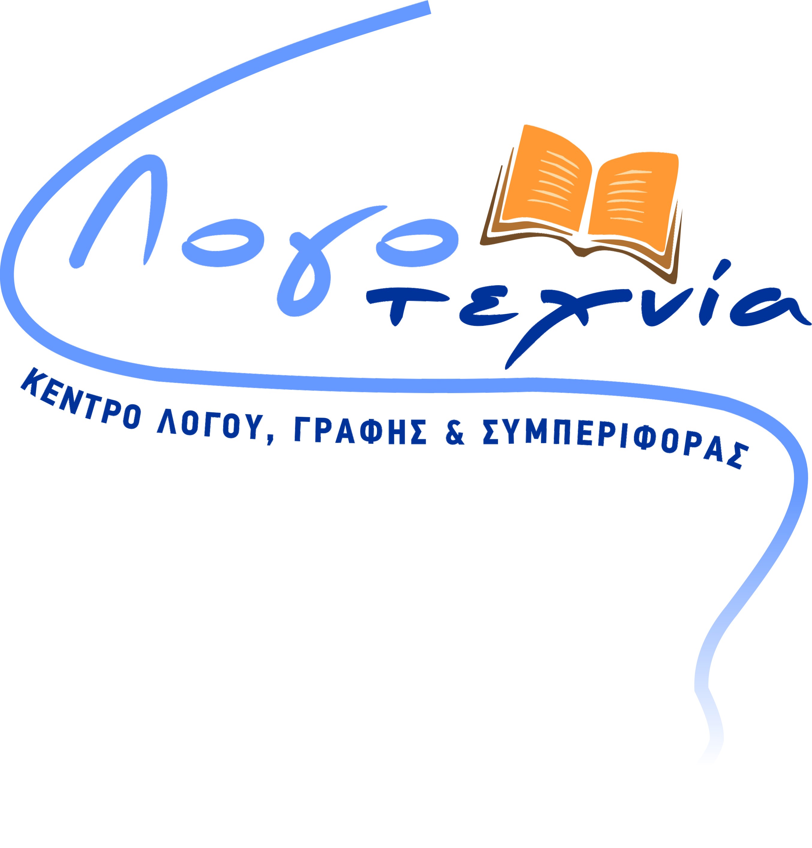 Λογότυπο του Κέντρου Λόγου Γραφής και Συμπεριφοράς - ΛΟΓΟΤΕΧΝΙΑ.