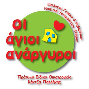 Λογότυπο ΑΓΙΟΙ ΑΝΑΡΓΥΡΟΙ.