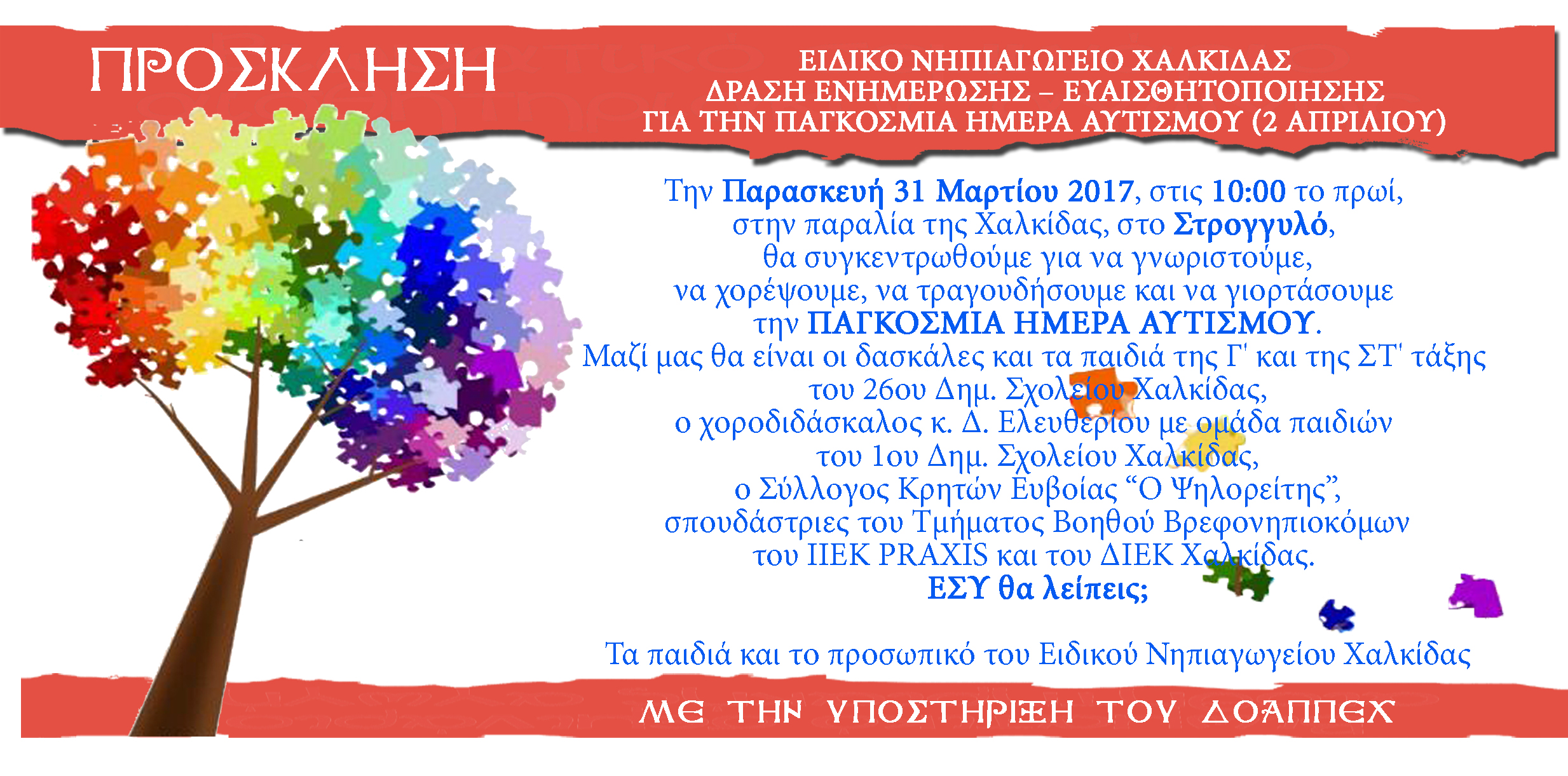 Δράση Ειδικού Νηπιαγωγείου Χαλκίδας για την Παγκόσμια Ημέρα Αυτισμού (02/04)