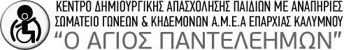 Λογότυπο ΣΥΛΛΟΓΟΣ ΑΜΕΑ ΚΑΛΥΜΝΟΥ.