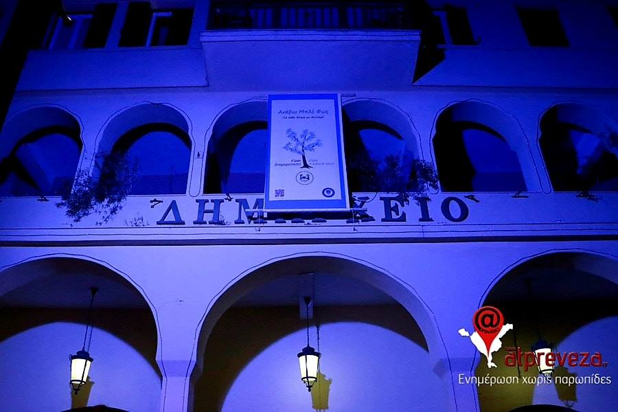 Το κτίριο του Δημαρχείου Πρέβεζας φωτίζεται με μπλε φως στο πλαίσιο της Παγκόσμιας Καμπάνιας για τον Αυτισμό LIUB