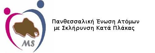 Λογότυπο ΠΑΝΘΕΣΣΑΛΙΚΗΣ ΕΝΩΣΗΣ ΑΤΟΜΩΝ ME ΣΚΛΗΡΥΝΣΗ ΚΑΤΑ ΠΛΑΚΑΣ.