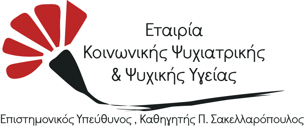 Λογότυπο Εταιρίας Κοινωνικής Ψυχιατρικής και Ψυχικής Υγείας (Ε.Κ.Ψ.Ψ.Υ.).