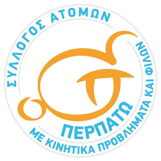 Λογότυπο ΠΕΡΠΑΤΟ - Σύλλογος Ατόμων με Κινητική Αναπηρία και Φίλων Ν. Ροδόπης.