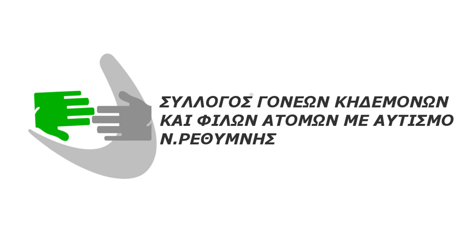 Λογότυπο του Συλλόγου Ατόμων με Αυτισμό Ρεθύμνου στον Οδηγό υπηρεσιών ΠΡΟΝΟΗΣΕ.