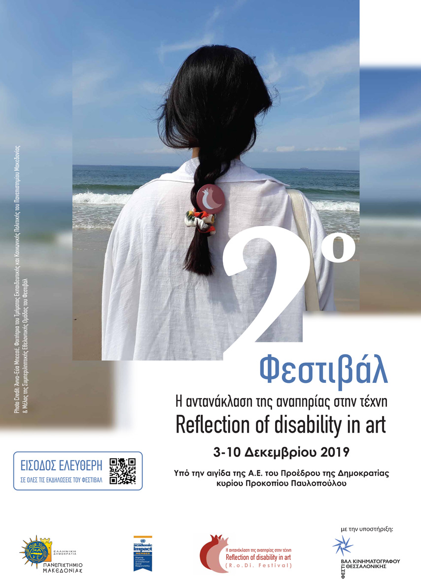 2ο Φεστιβάλ: Η αντανάκλαση της αναπηρίας στην τέχνη – Reflection of disability in art | Είσοδος ελεύθερη σε όλες τις εκδηλώσεις του φεστιβάλ (03-10/12/2019).