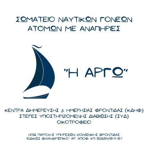 Λογότυπο για την ΑΡΓΩ.