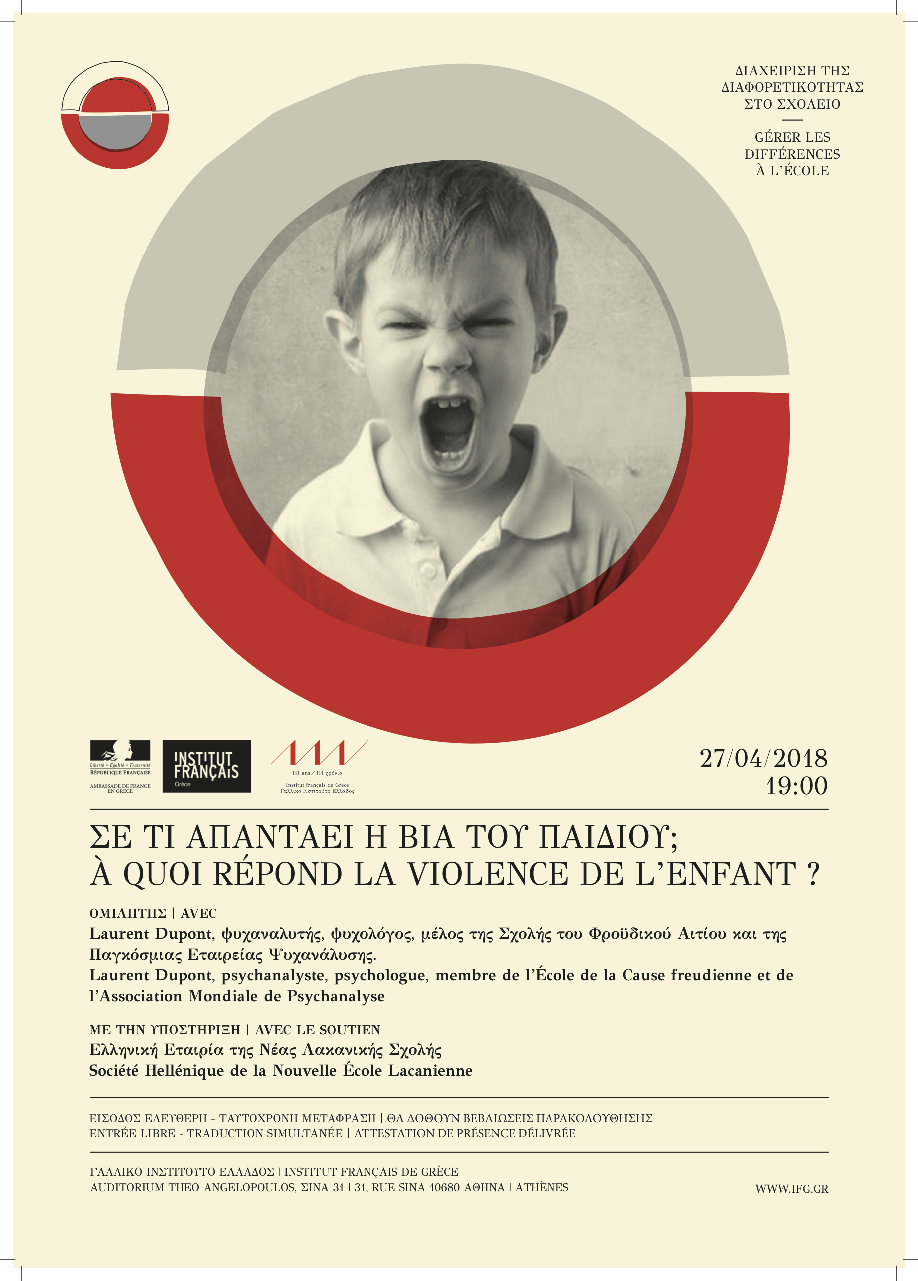 Διάλεξη Laurent Dupont: Σε τι απαντάει η βία του παιδιού.