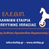 Εικόνα ΕΛΕΘΙΠ